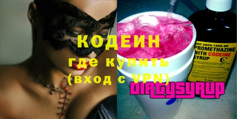 Кодеиновый сироп Lean Purple Drank Старый Оскол