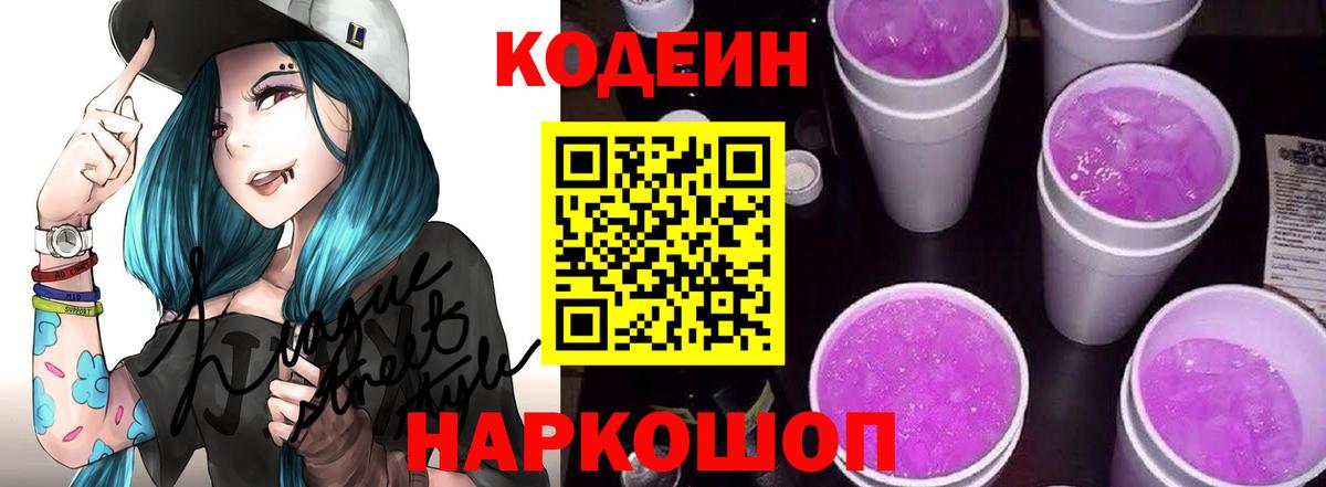 Кодеин напиток Lean (лин)  Codein напиток Lean (лин)  Вход с VPN  Старый Оскол 