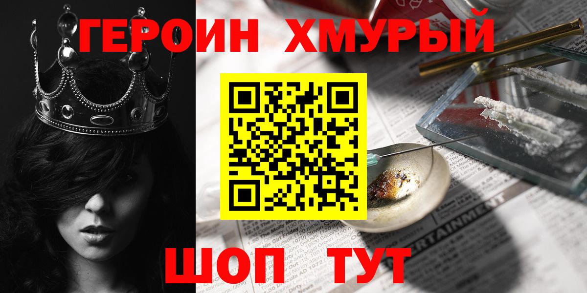 Героин хмурый Старый Оскол