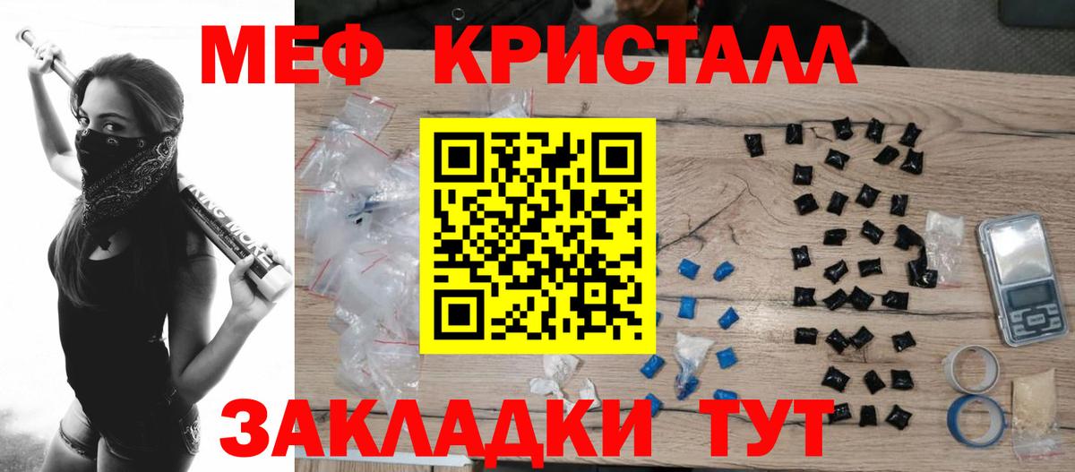 МЕФ кристаллы Старый Оскол